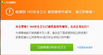 徹底解決電腦彈出“檢測(cè)到360安全衛(wèi)士被惡意軟件破壞，請(qǐng)立即修復(fù)”的方法