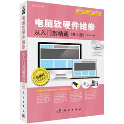 計(jì)算機(jī)網(wǎng)絡(luò)硬件、外部設(shè)備及軟件的維護(hù)與維修